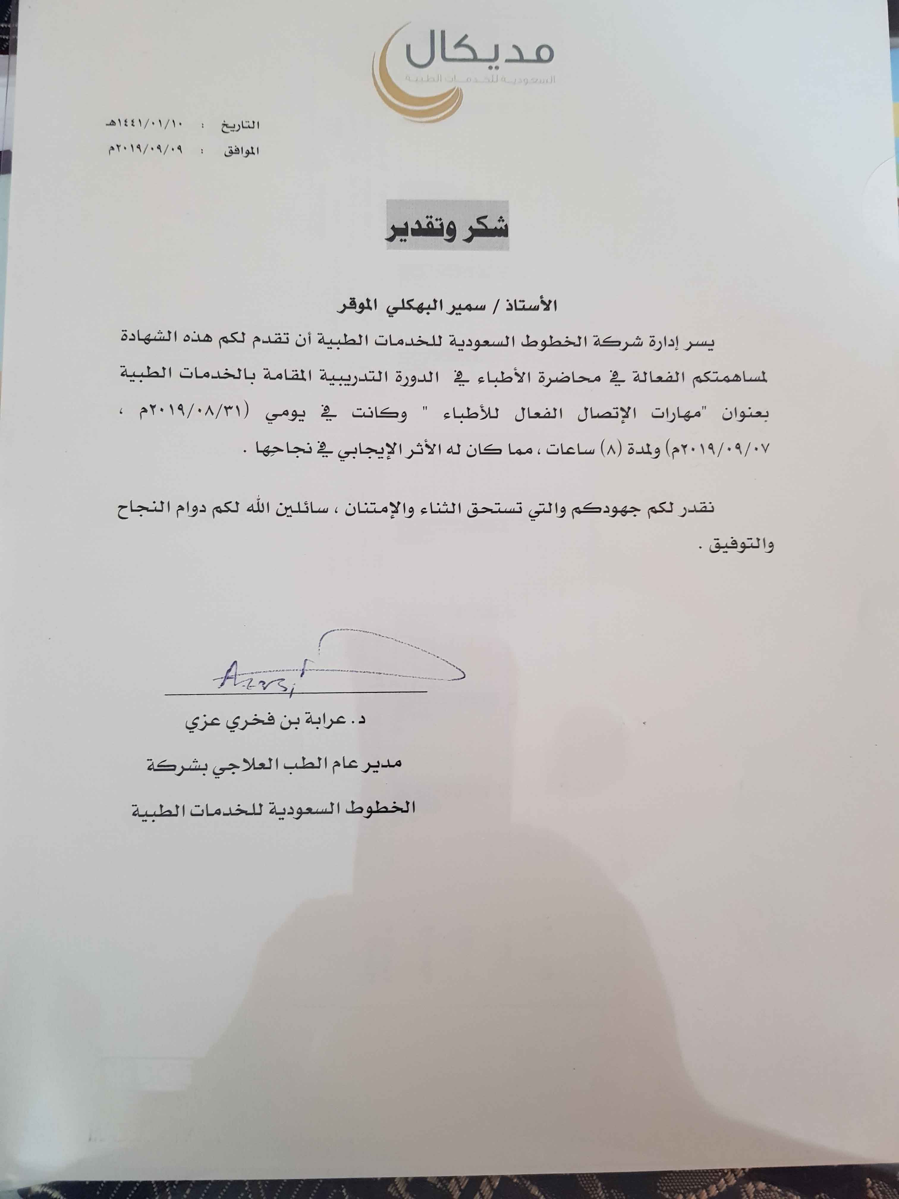 Certifcate samir Bahkaly